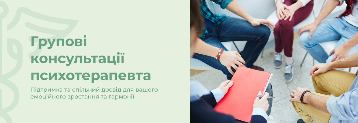 Групові консультації | Lviv Medical Center | Львів Медікал Центр | ЛМЦ Групові консультації | Lviv Medical Center | Львів Медікал Центр | ЛМЦ