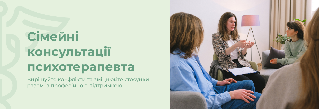 Сімейні консультації | Lviv Medical Center | Львів Медікал Центр | ЛМЦ